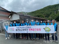 한국농어촌公 칠곡지사, 농촌 집 고쳐주기 활동 나서