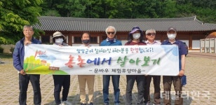 영양군, 농촌에서 살아보기 프로그램 2기 운영