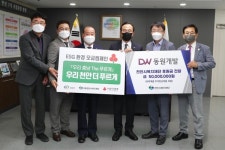 동원개발, 천안시에 주거복지향상 위한 후원금 전달