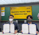 공주대 부동산학과, 에듀윌과 업무협약 체결