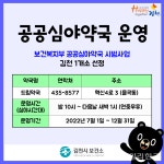 김천시, 공공심야약국 시범사업에 1개소 선정