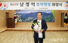 남정억 상주시 은척면장 취임