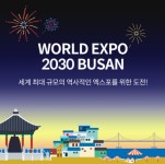 현대차그룹, 중남미 주요국에 2030 부산세계박람회 유치 지지 요청