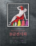 홍봉기 광양 언론인, 디지털畵 B급 전시회 연다
