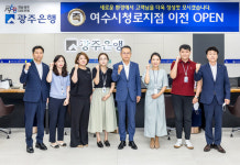 광주은행, 여수시청로지점 1층 이전