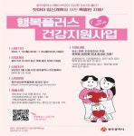 광주광역시, 행복플러스 건강지원사업 하반기 참여자 모집