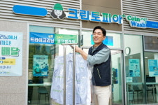 비대면 세탁 출사표 던진 크린토피아, 모바일서도 통할까