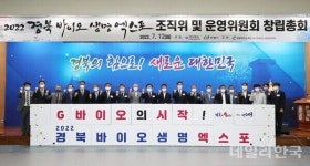 안동시, 경북 바이오생명엑스포 조직위 출범