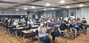 대전 서구 내동, 위기가구발굴단 역량강화 교육