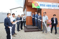 강진군, 제35호 사랑의 집 짓기 입주식 가져