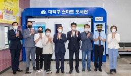 대전 대덕구, 신탄진역에 무인스마트도서관개관