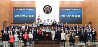 제11대 서울시의회 국민의힘 전반기 원내대표단 구성 완료