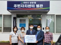 한국마사회 천안지사, 성정1동 주민자치회 나눔냉장고 지원