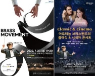 국내 유일 청년 브라스밴드 아르테늄, 영화·뮤지컬 명곡으로 특별한 여름밤 선사