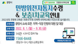 광양시, 하반기 민방위 사이버교육 실시