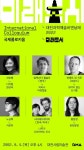 대전시립미술관 찬란, 혹은 폐허 국제 콜로키움 개최