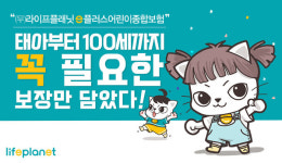 교보라이프플래닛, 어린이보험 보험다모아에서 비교하세요