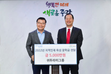 귀뚜라미 그룹, 중랑구에 지역인재 육성 장학금 전달