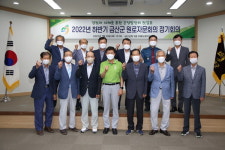 금산군, 제4회 금산군 원로자문회의 개최