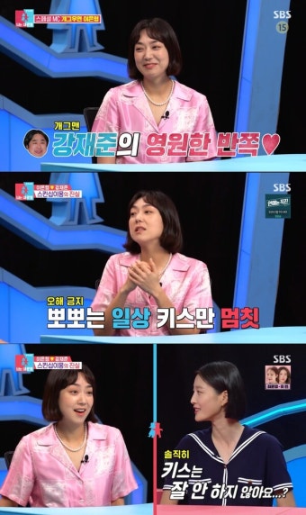 '동상이몽2' 이은형 