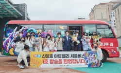 아산시, 신정호 아트밸리 순환버스 신나게 달려요!
