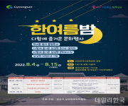 경산시삼성현역사문화박물관, 열대야 물리칠 문화행사 연다