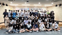 경북도-전남도, 청도·고령 일원서 영호남 청소년 교류