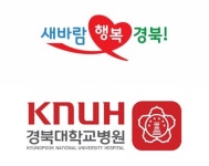 경북도-경북대병원, 공공의료 협력체계 강화 맞손