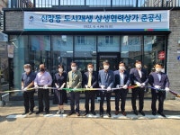 평택시, 신장동 상생협력상가 준공식 개최