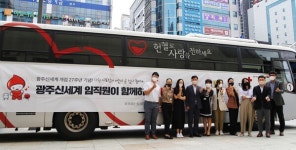 [포토뉴스] 광주신세계, 사랑나눔 활동 사랑의 헌혈 캠페인 진행