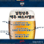 김천상무-김천밀맥주, 서울전서 맥주 페스티벌