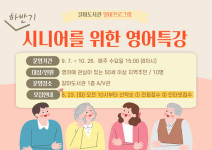 대전 서구 갈마도서관, 시니어를 위한 영어 특강 운영