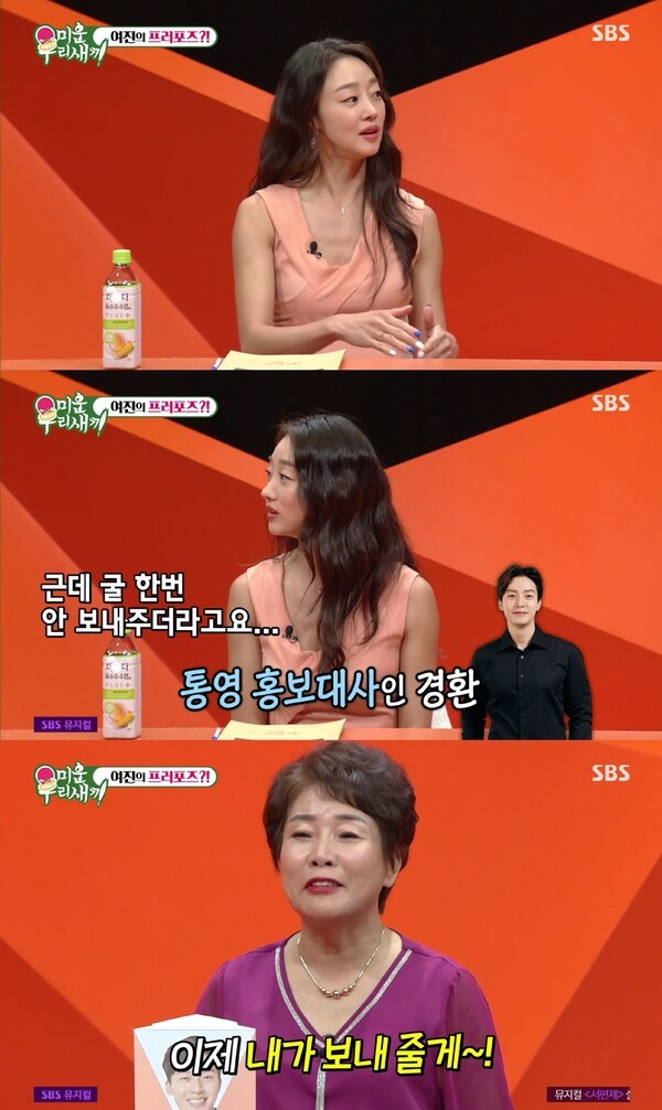 허경환, 미운 우리 새끼에서 모벤저스 고정 출연하며 어머니와 결혼 고민 고백