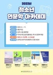 상주도서관, 청소년 인문학 아카데미 9~11월까지 운영