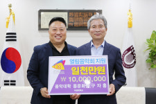 구자홍 목원대 음대 동문회장, 열린음악회 지원금 1000만원 기탁