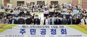 광주시 광산구, 제5기 지역사회보장계획 수립 주민공청회 실시