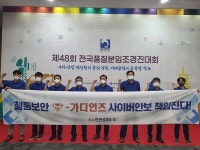 한전KDN, 전국품질분임조경진대회 2년 연속 대통령상 금상 수상