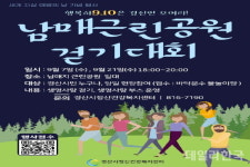 행복하9·10은 경산인 모여라!...7일과 21일 남매근린공원 걷기 대회