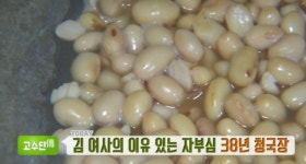생방송투데이 오늘방송맛집, 고수뎐 등장한 청국장 맛집