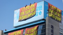 하이트진로 노조 25일만에 옥상서 내려왔다...추석 앞두고 극적타결