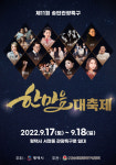 평택시, 송탄관광특구 한마음 대축제 개최