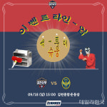 백투더 슈웅 김천상무, 인천전서 대학생마케터 기획 홈경기 진행