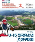 기장군, 전국 최대 규모 2022 U-15 전국유소년야구대회개최