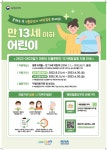 여수시, 21일부터 독감 예방접종 무료 실시