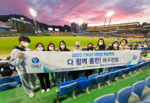 충남대병원 공공보건의료사업단,  야구관람 문화체험