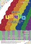 대전 서구 관저문예회관, 생활 음악회 나도 악기다 공연