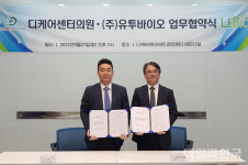 디케어센터의원-(주)유투바이오, 데이터기반 스마트 건강관리 시스템 구축 맞손