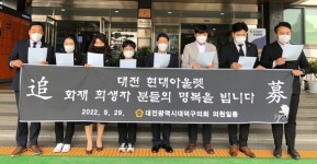 대덕구의회, 현대아울렛 화재 원인 규명과 재발 방지대책 마련 촉구
