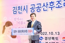 공공산후조리원 준공식서 인사말하는 김충섭 김천시장