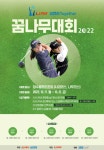 삼천리·KLPGA, '투게더 꿈나무대회' 개최…골프 유망주 256명 참가